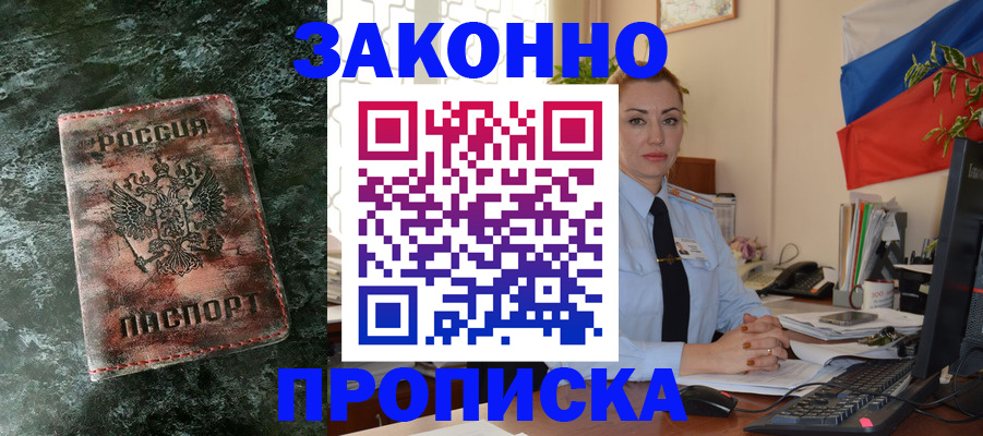 временная регистрация купить в Ивантеевке