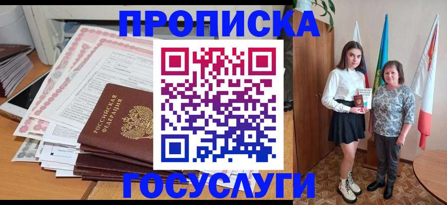 прописка для кредита в Ивантеевке