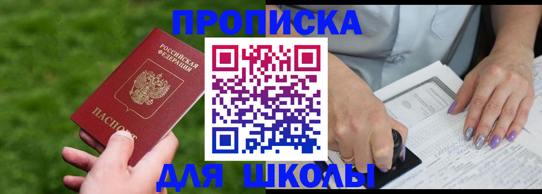 прописка 2025 в Ивантеевке