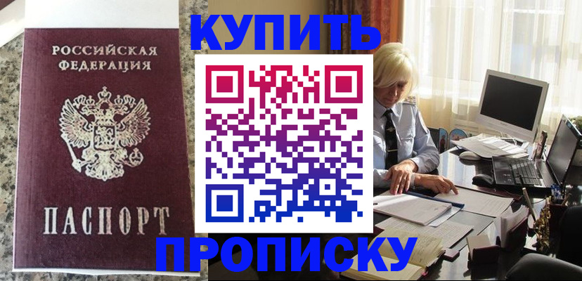 прописка ребенка в Ивантеевке